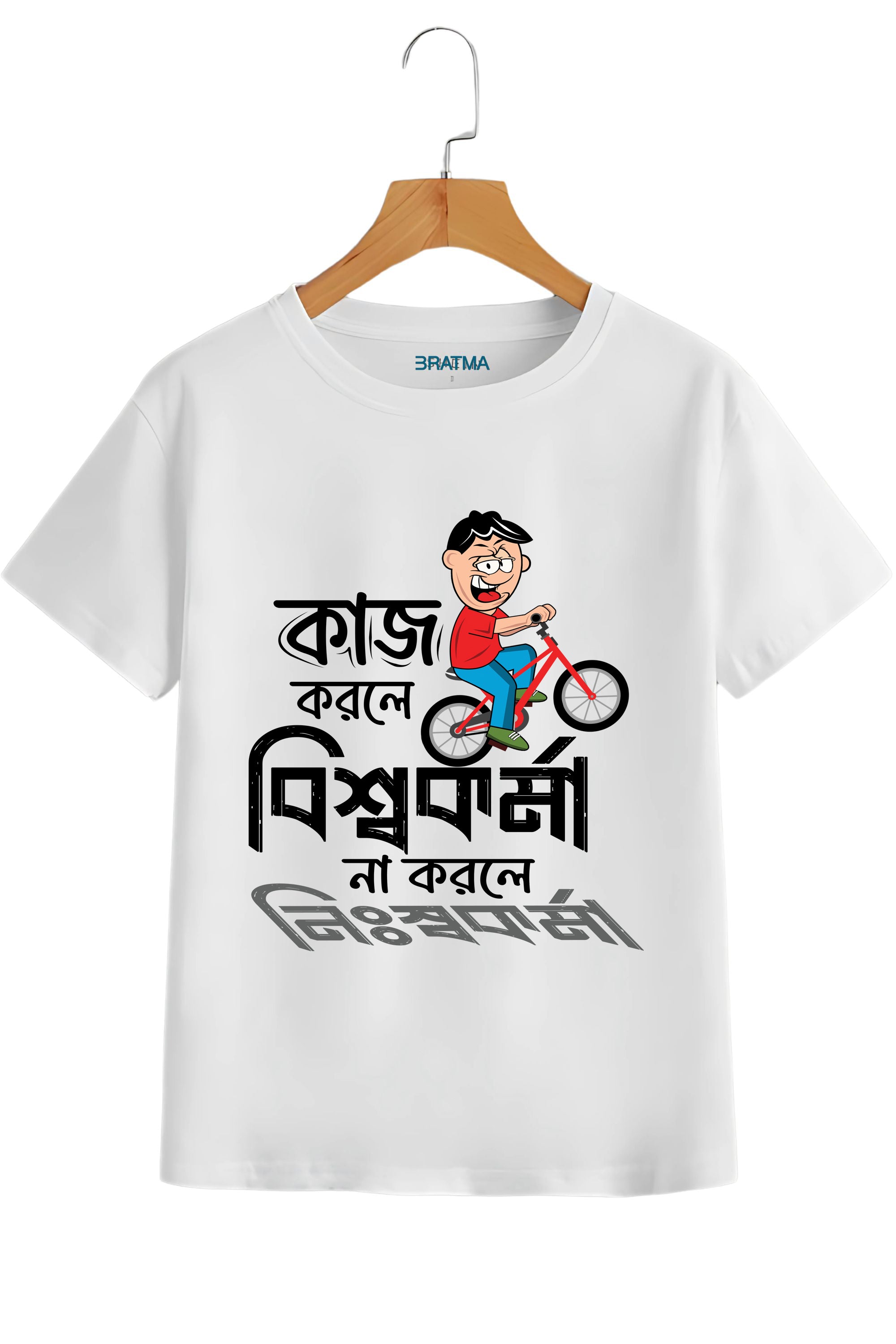 Bengali Text Graphic Unisex T-Shirt, White Cotton Round Neck, Bicycle Design Print