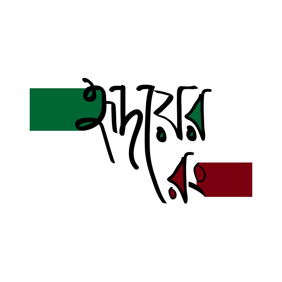 Bengali Quoted Men T-Shirt