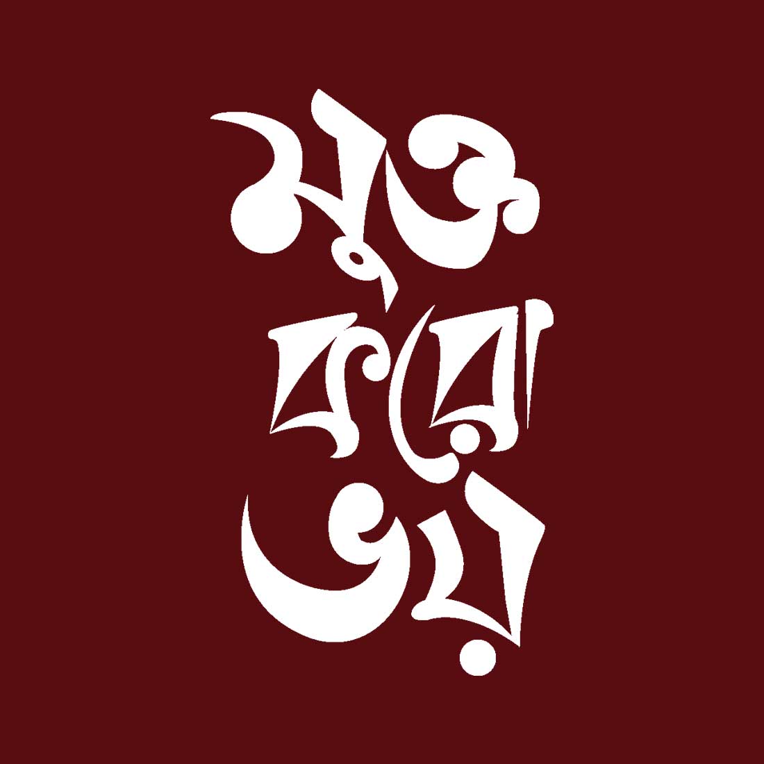 Bengali Quotes Men T-Shirt